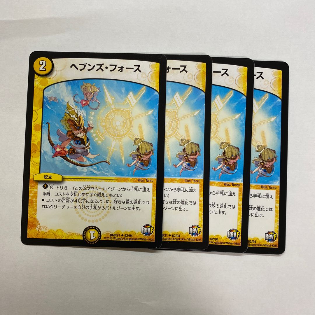 ヘブンズ・フォース 4枚