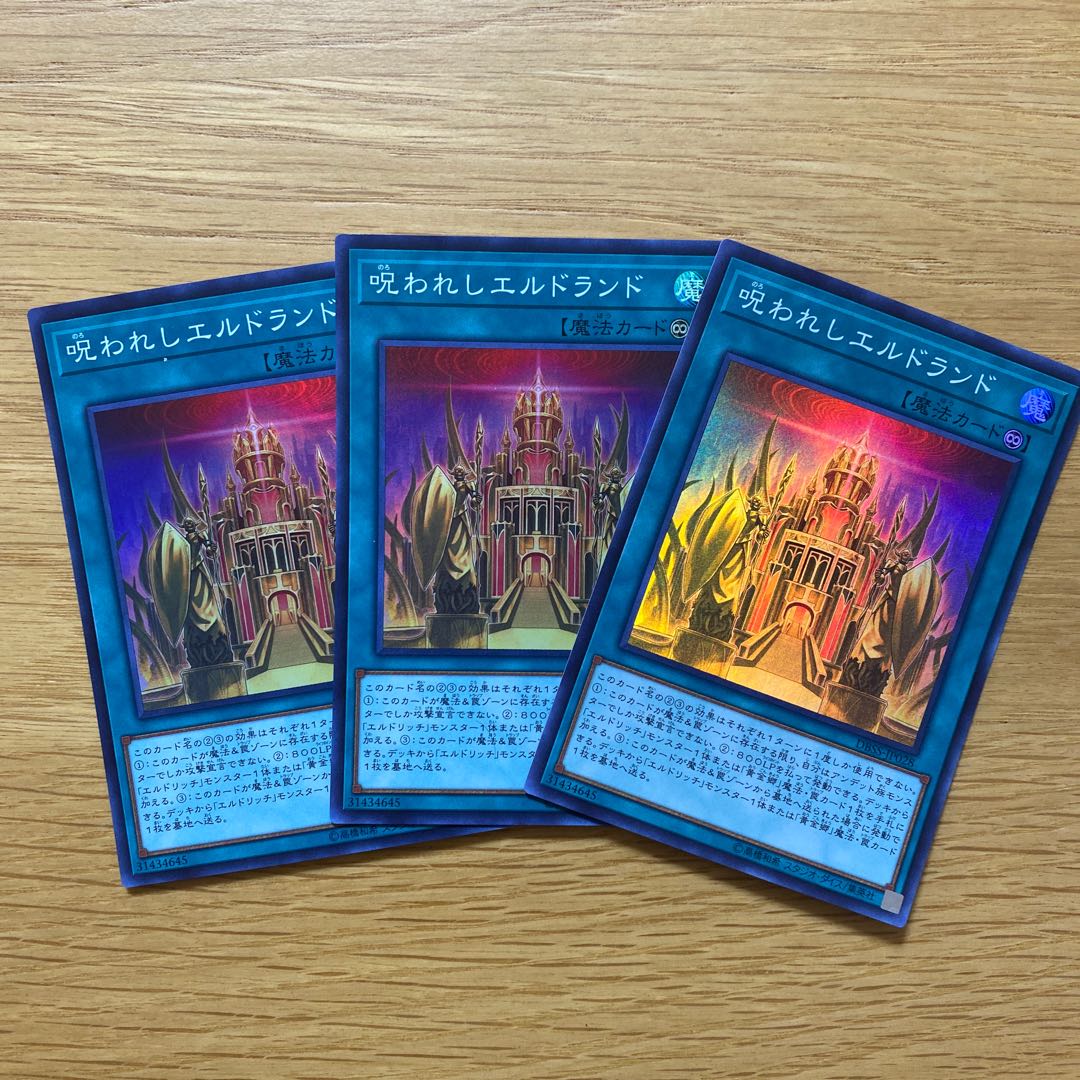 呪われしエルドランド スーパーレア