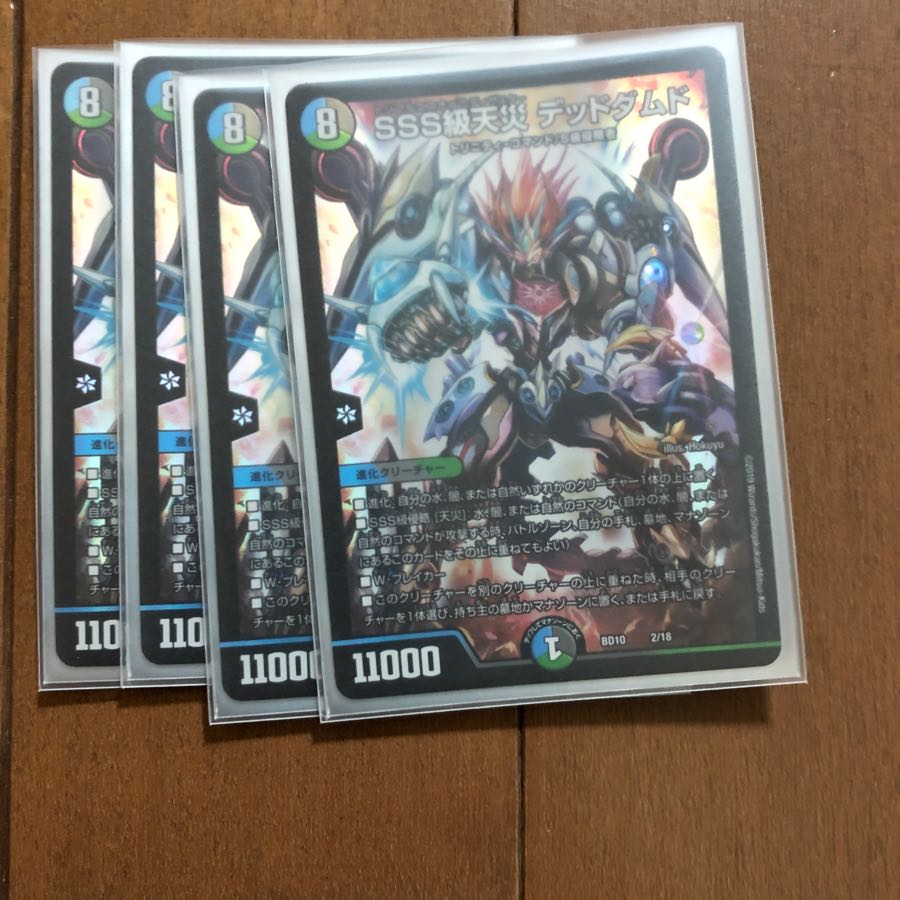 SSS級天災デッドダムド4枚セット