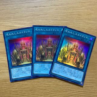 呪われしエルドランド