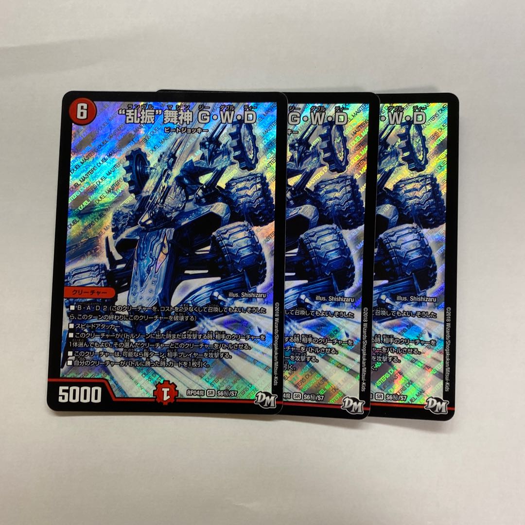 せんよう!“乱振”舞神 G・W・D 3枚