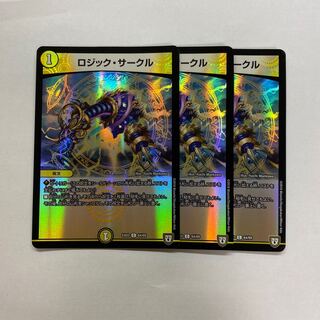 ロジック・サークル　3枚