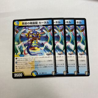 青寂の精霊龍 カーネル　4枚