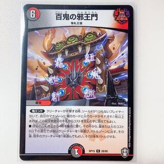 【特価】百鬼の邪王門