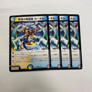 青寂の精霊龍 カーネル　4枚
