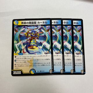 青寂の精霊龍 カーネル　4枚