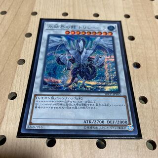 氷結界の龍 トリシューラ シークレットレア 20CP