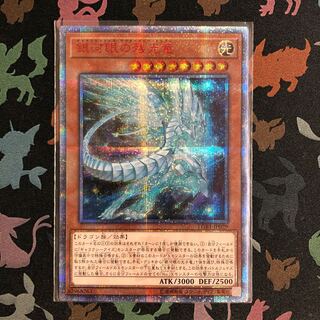 銀河眼の残光竜 20thシークレットレア