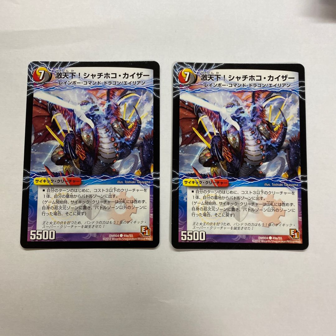 激天下!シャチホコ・カイザー|絶対絶命 ガロウズ・ゴクドラゴン(下) 2枚