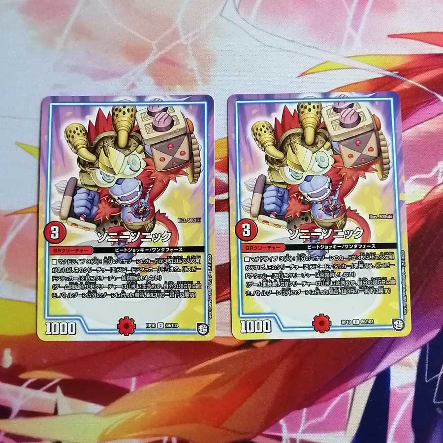 ソニーソニック 2枚