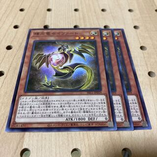 輝光竜セイファート ノーマル 3枚セット