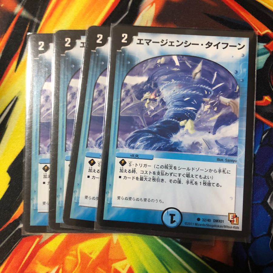 エマージェンシータイフーン