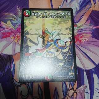 ★ 勇者の1号 ハムカツマン蒼