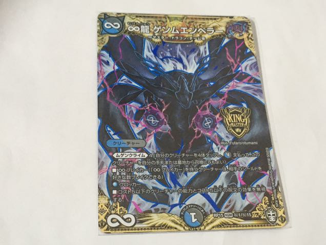 ∞龍 ゲンムエンペラー SE