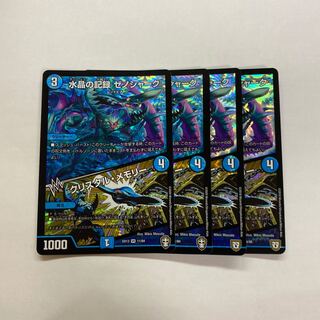 水晶の記録 ゼノシャーク｜クリスタル・メモリー　4枚