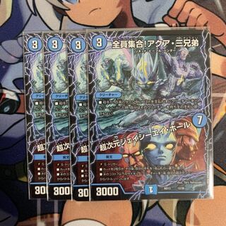 全員集合アクア三兄弟/超次元ジェイシーエイホール　3枚セット