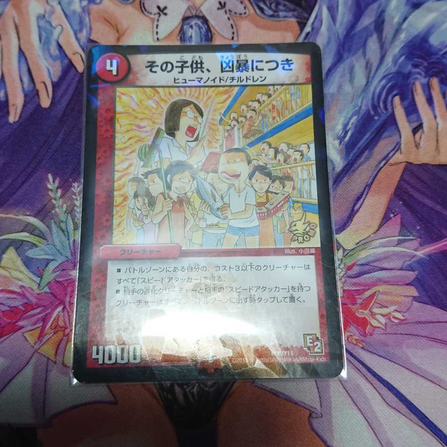 ★ その子供、凶暴につき プロモ