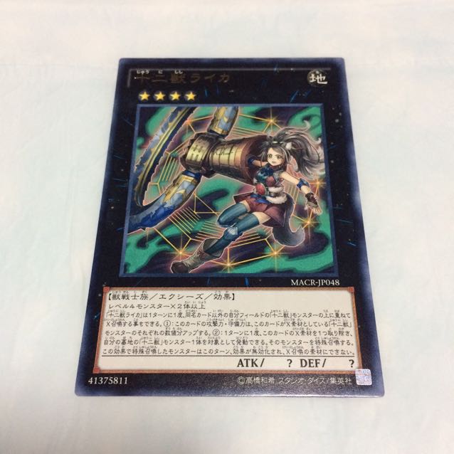 十二獣ライカ【R】