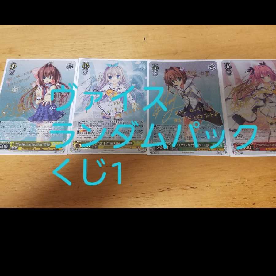 20パック分ヴァイスシュバルツ