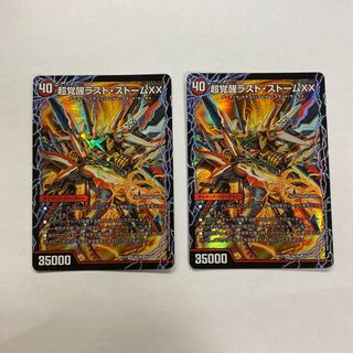 超時空ストーム G・XX｜超覚醒ラスト・ストーム XX 2枚