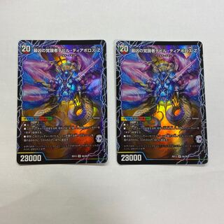 時空の支配者ディアボロス Z｜最凶の覚醒者デビル・ディアボロス Z 2枚