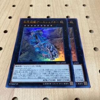 無限起動アースシェイカー ウルトラレア 2枚セット