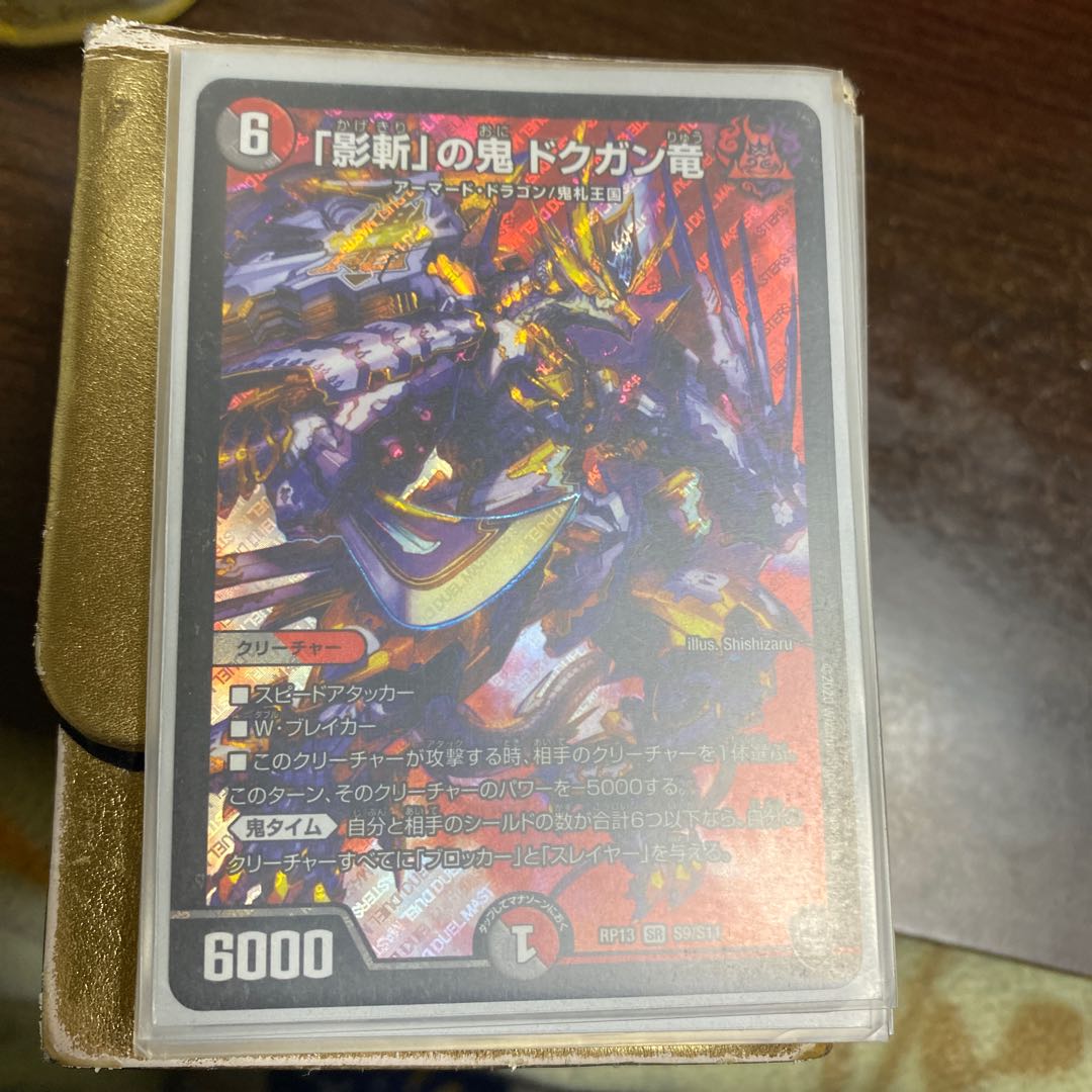 「影斬」の鬼 ドクガン竜