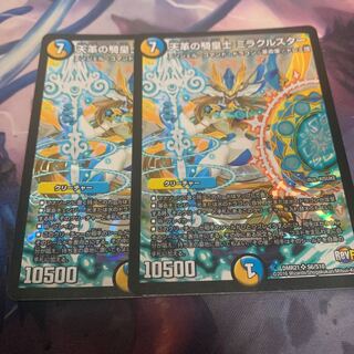 天革の騎皇士 ミラクルスター