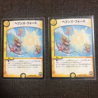 ヘブンズ・フォース