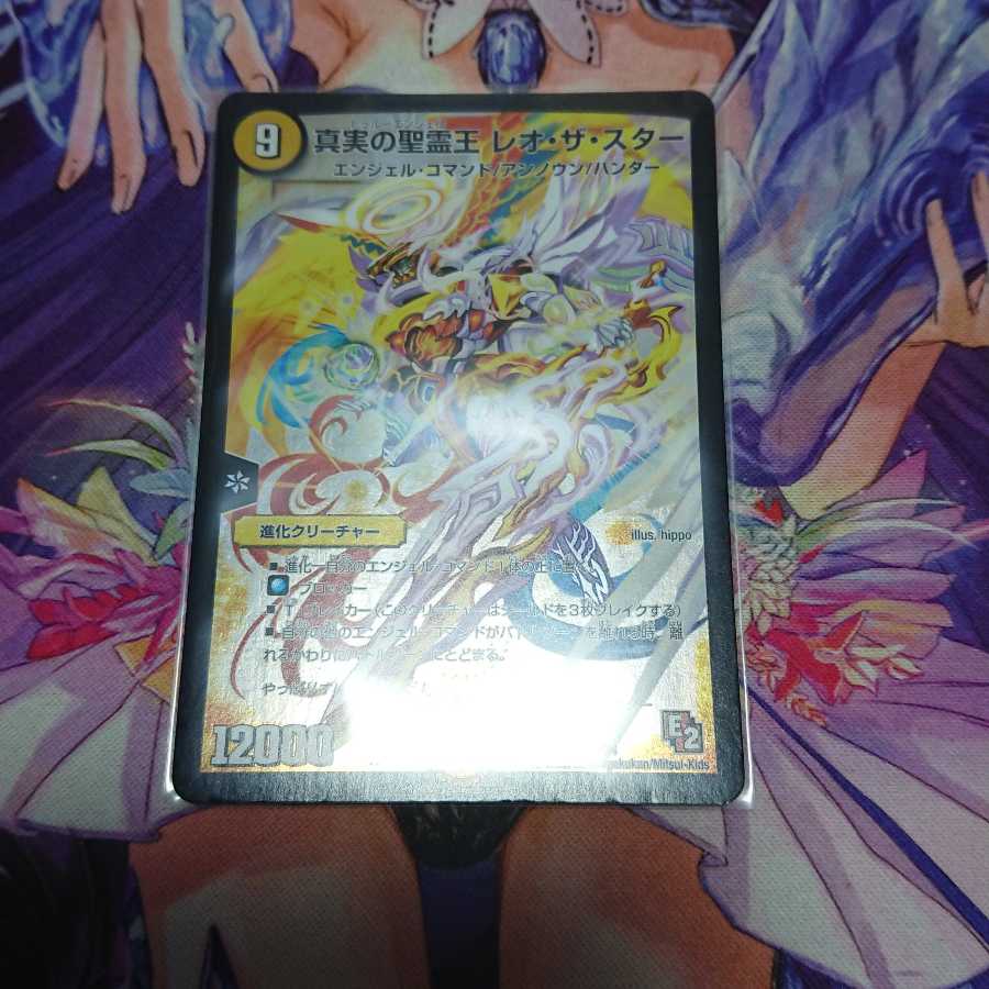 ★ 真実の聖霊王 レオ・ザ・スター 初期