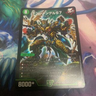 ドンジャングルS7