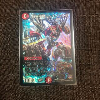 熱き侵略 レッドゾーンZ