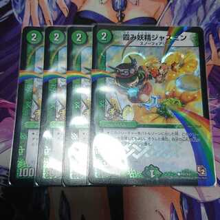 ★ 霞み妖精ジャスミン プロモ 4枚