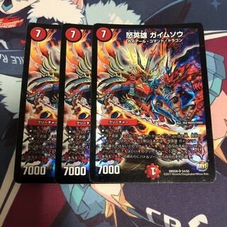 怒英雄 ガイムソウ3枚セット 3枚