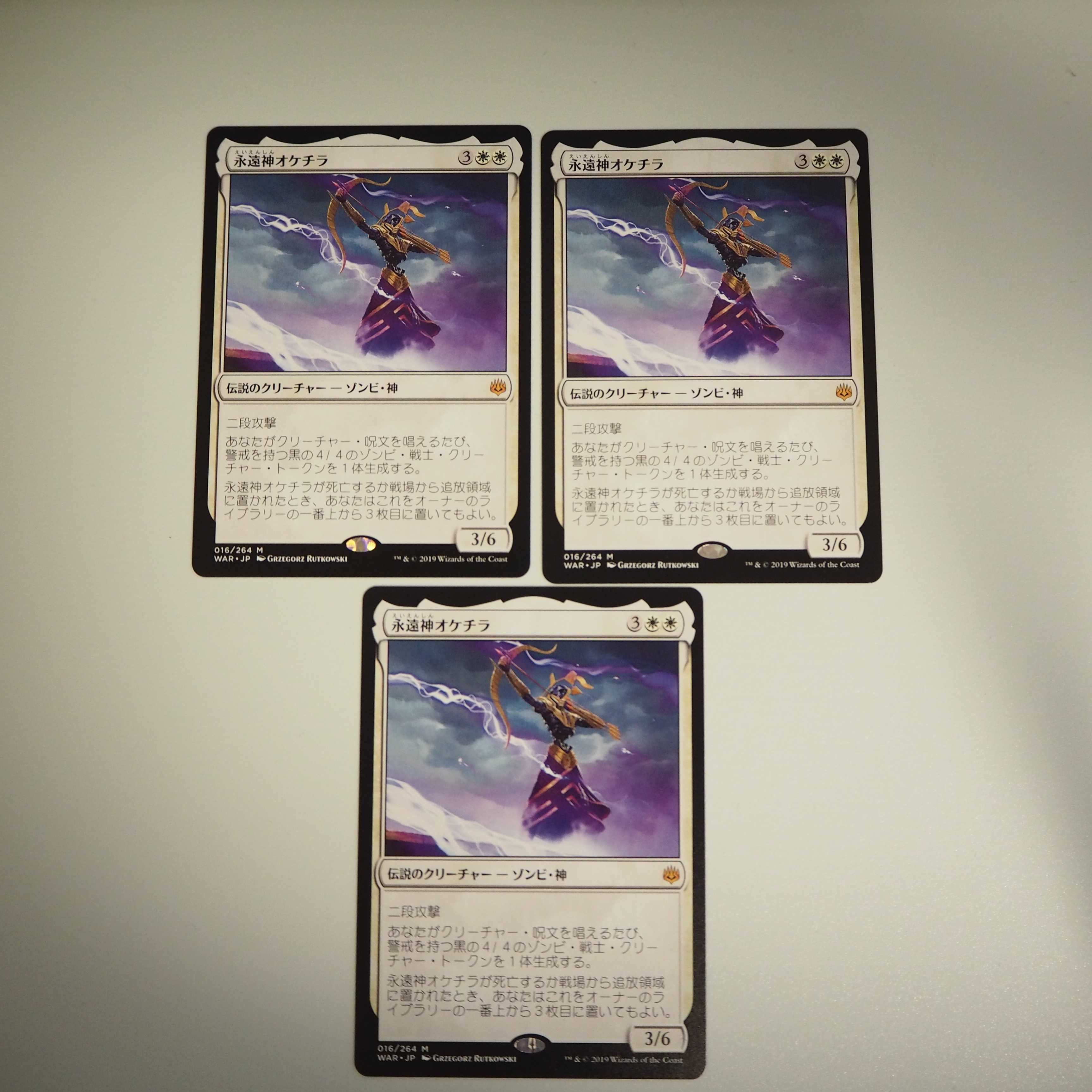 【アラウド様専用】永遠神オケチラ 3枚セット(灯争大戦)
