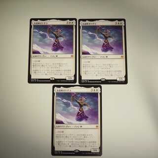 【アラウド様専用】永遠神オケチラ 3枚セット(灯争大戦)