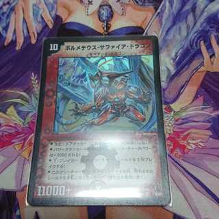 ★ ボルメテウス・サファイア・ドラゴン 初期