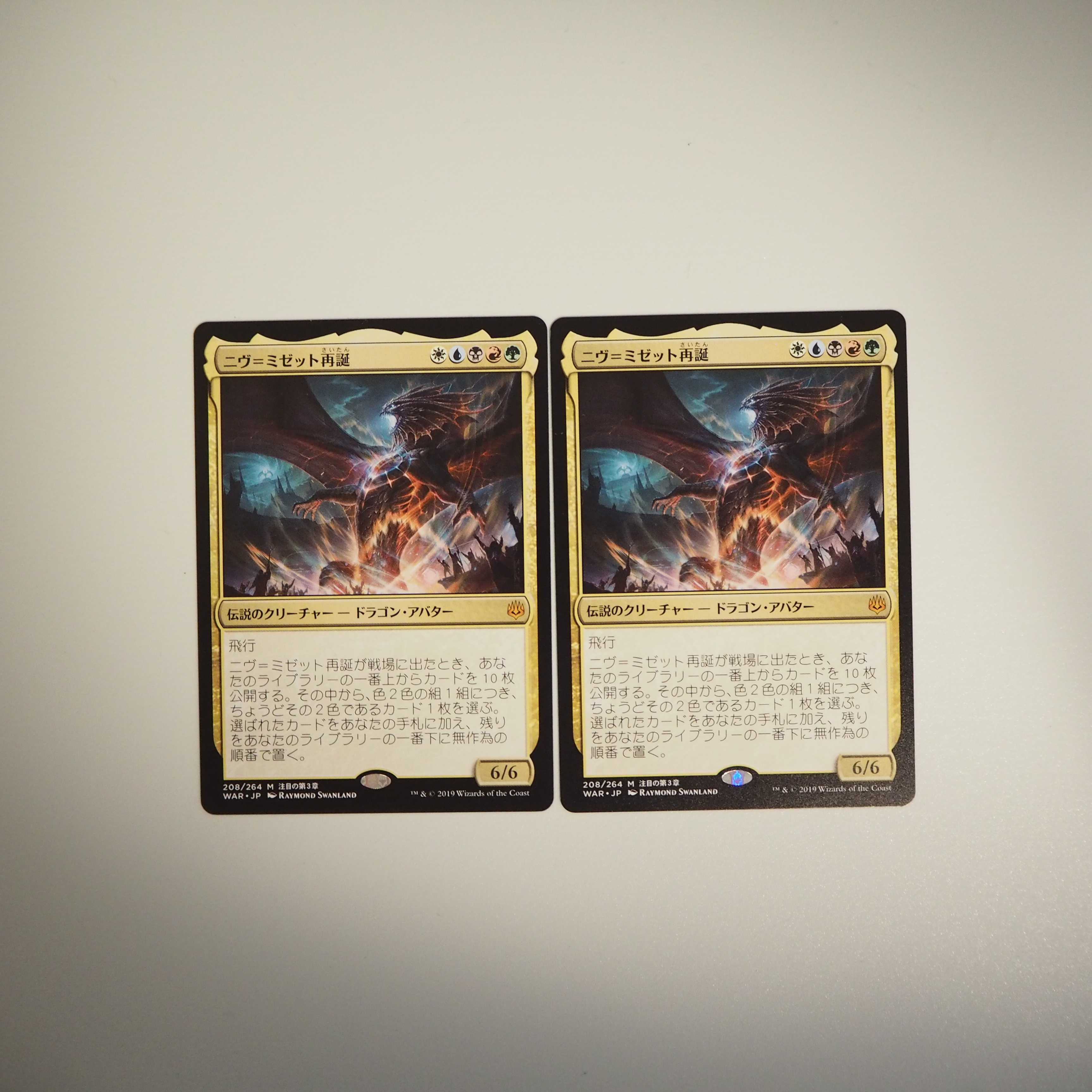 ニヴ=ミゼット再誕 2枚セット(灯争大戦)