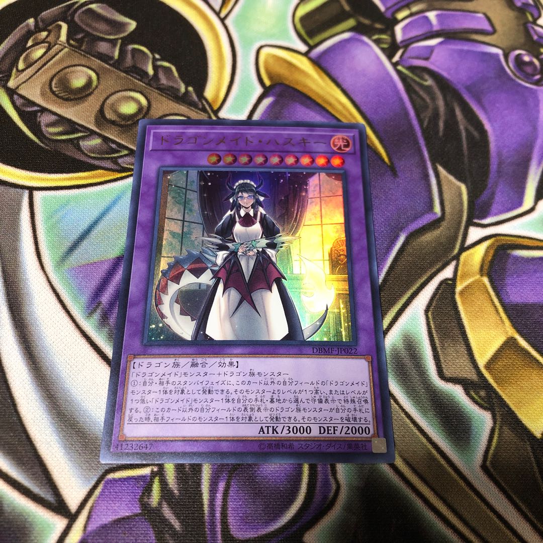 ドラゴンメイド・ハスキー ウルトラレア