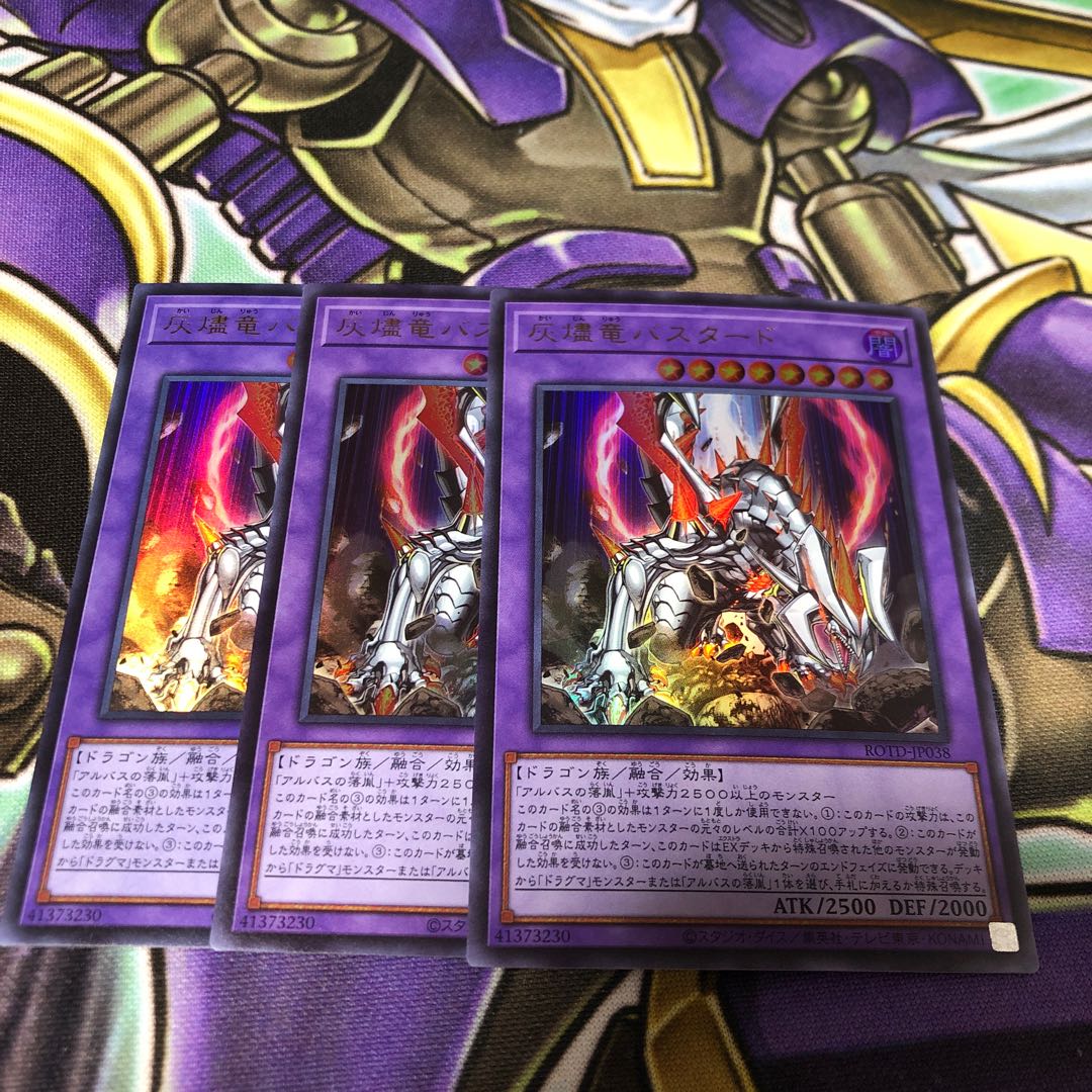 灰燼竜バスタード ウルトラレア