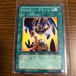 サンダー・クラッシュ ノーマル