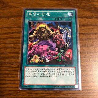 烏合の行進 ノーマル