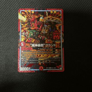 “魔神轟怒”ブランド SE