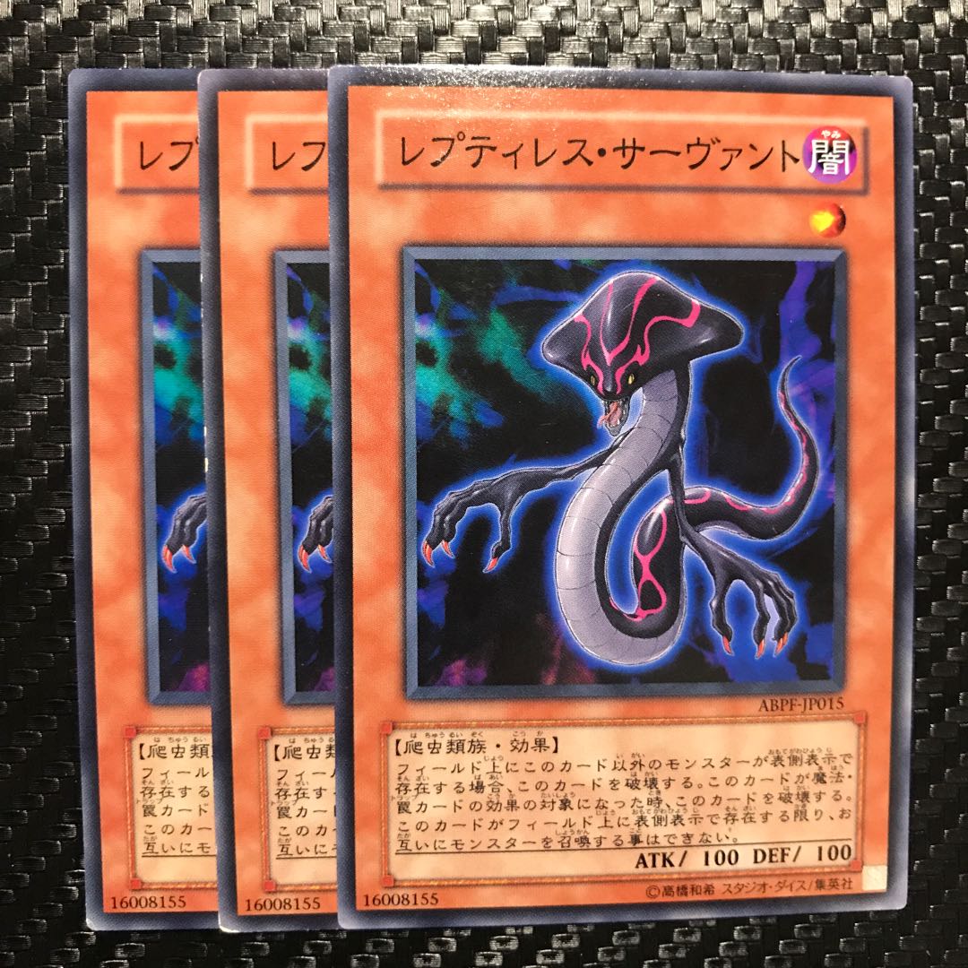 レプティレス・サーヴァント ノーマル