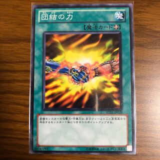 団結の力 ノーマル