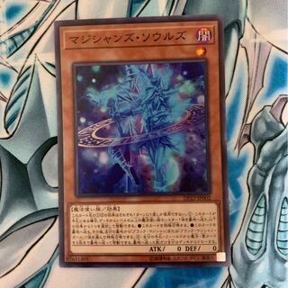 マジシャンズ・ソウルズ