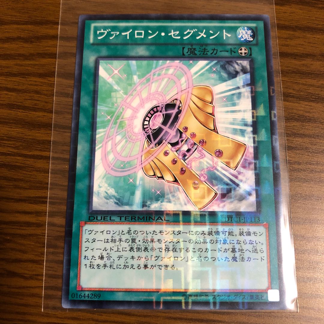 ヴァイロン・セグメント ノーマル