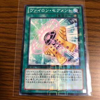 ヴァイロン・セグメント ノーマル