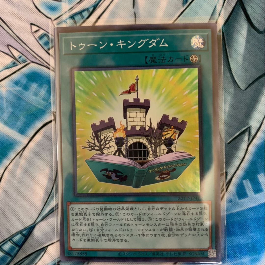 Toon Kingdom Super Rare