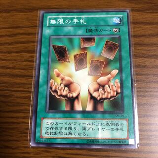 無限の手札 ノーマル